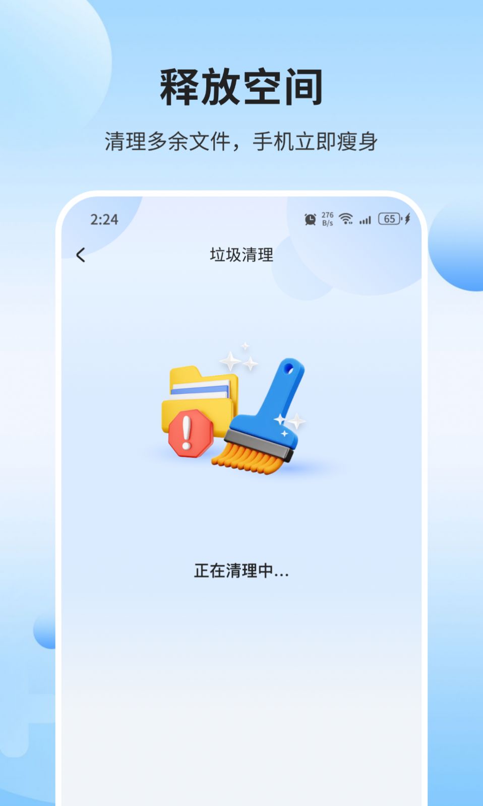 琉璃加速大师截图1