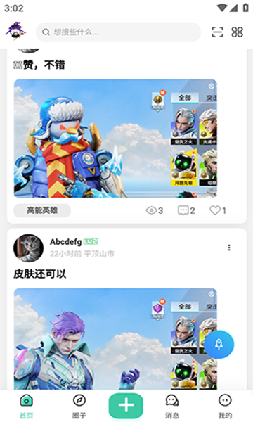 末夏社区截图1