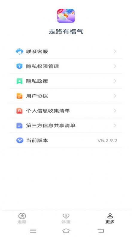 走路有福气截图1