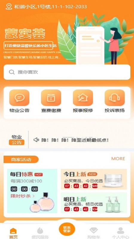 蒙实荟截图2