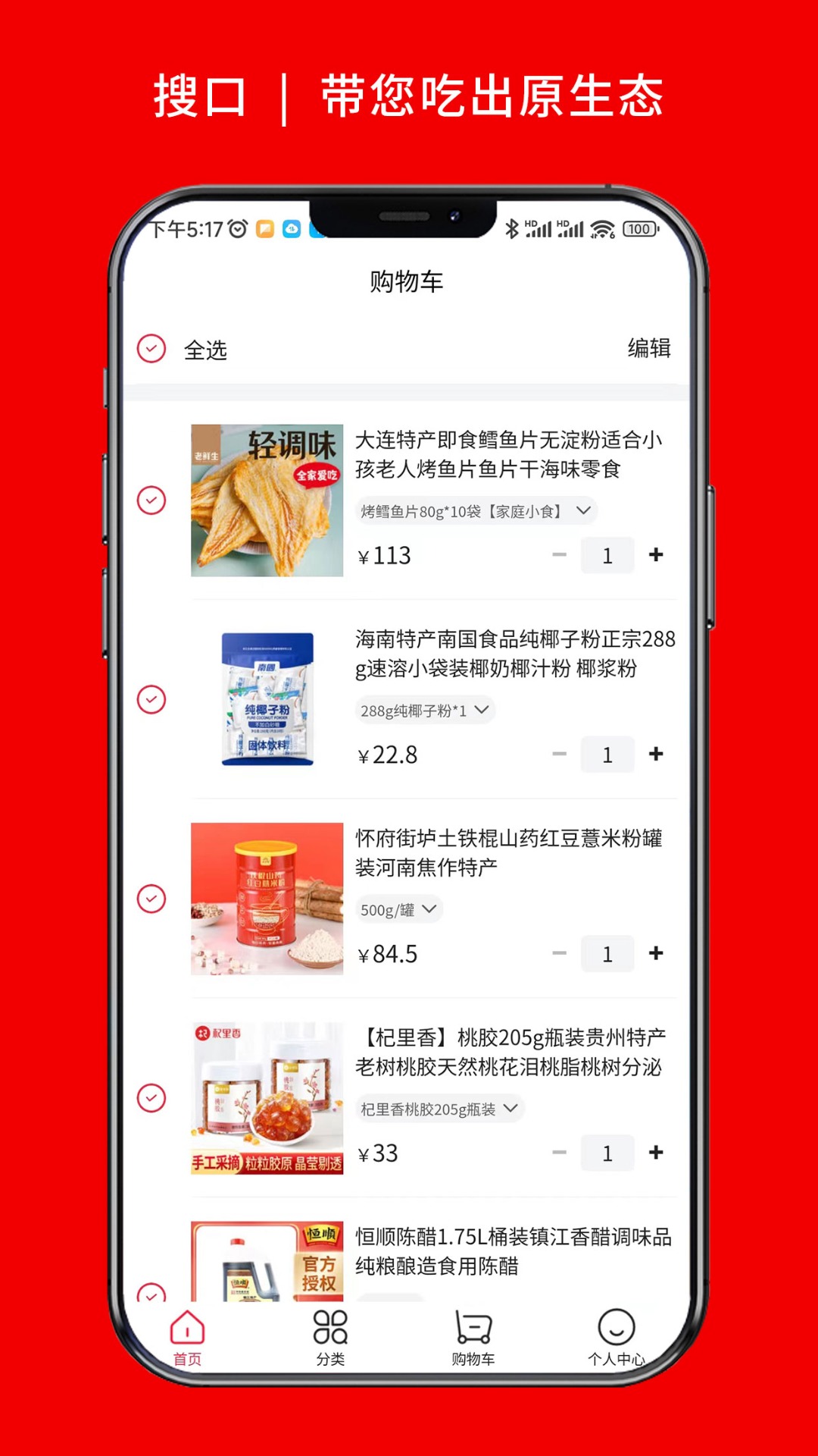 搜口截图1