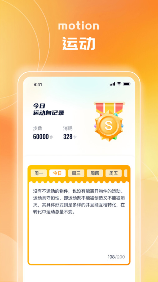 金元爱走路截图2