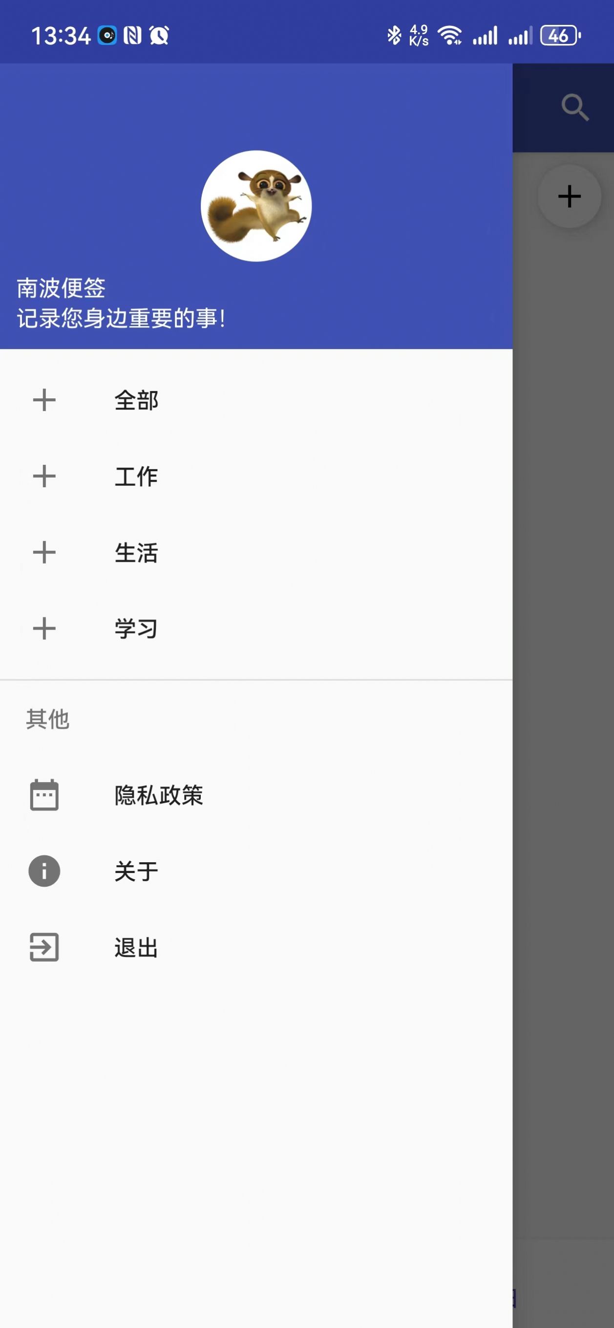 南波便签截图2