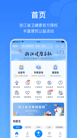 浙江预约挂号截图2