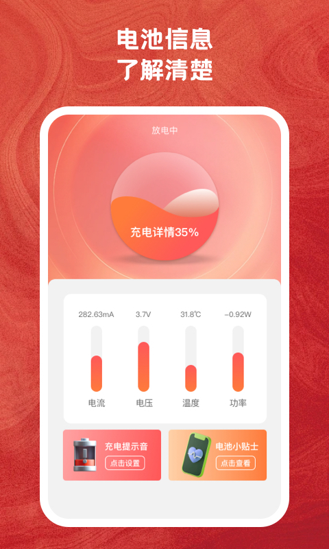 火兔省电截图1