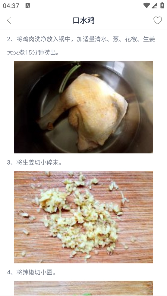 云上菜谱截图2