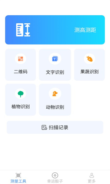 测量魔术师截图2