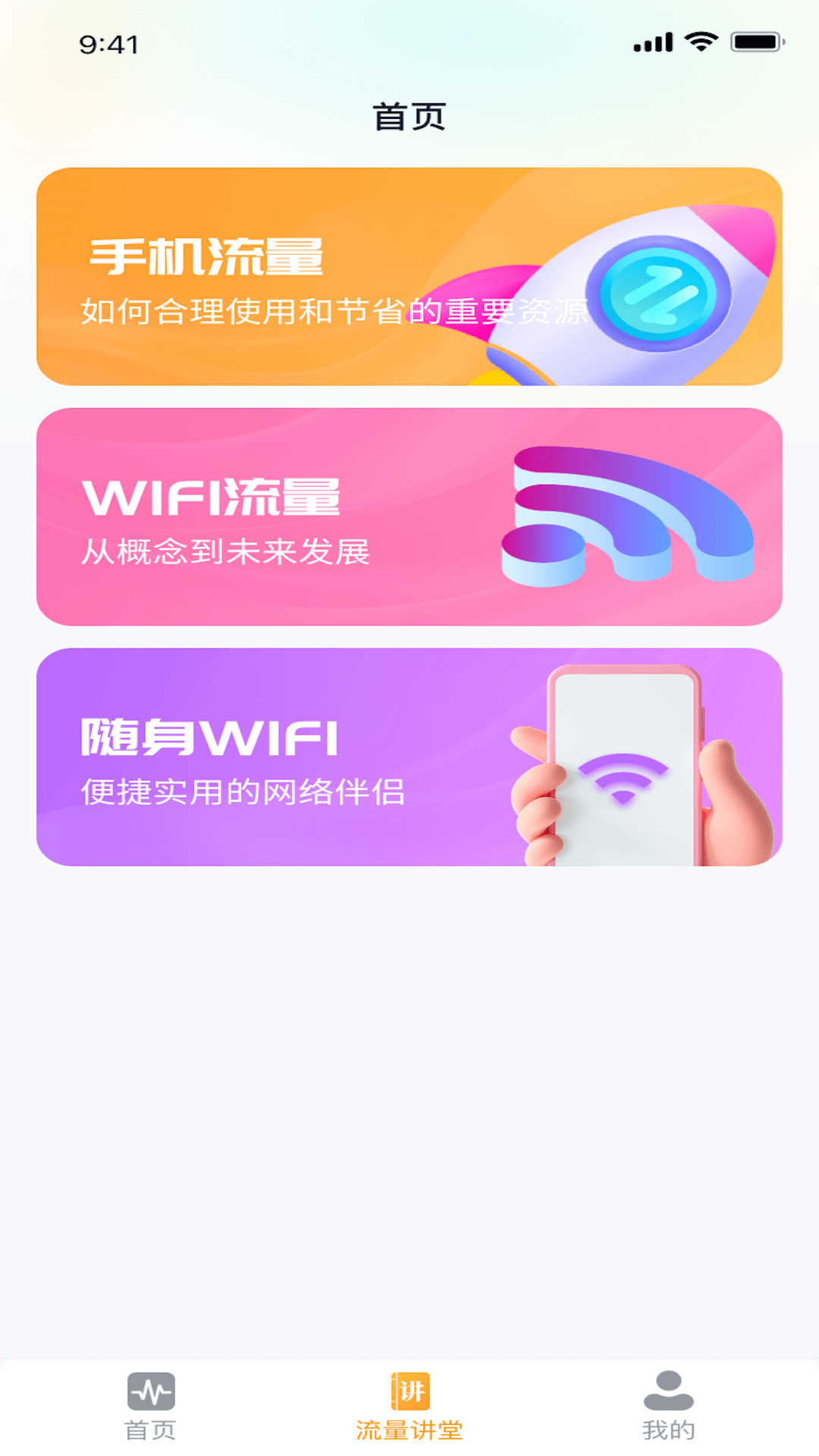 流量快乐星截图2