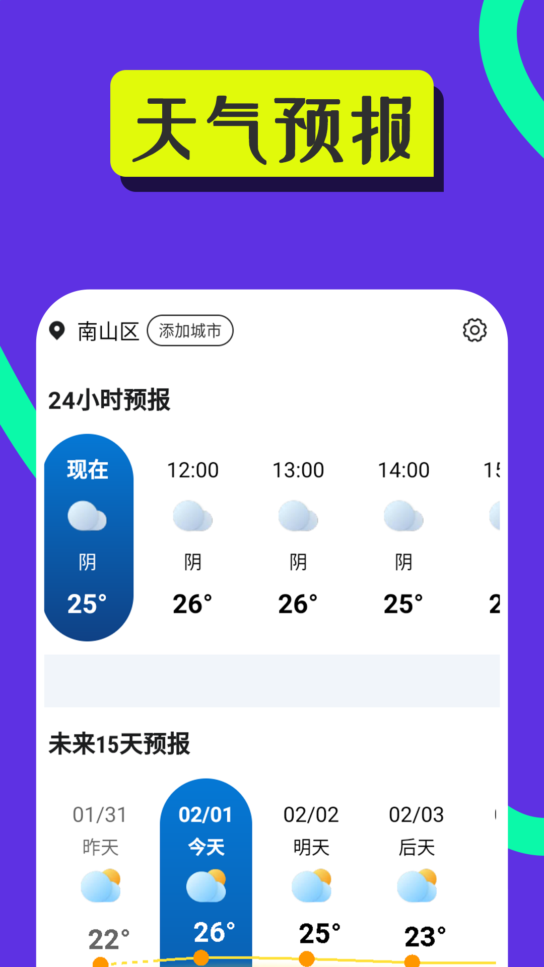 随心好天气截图2