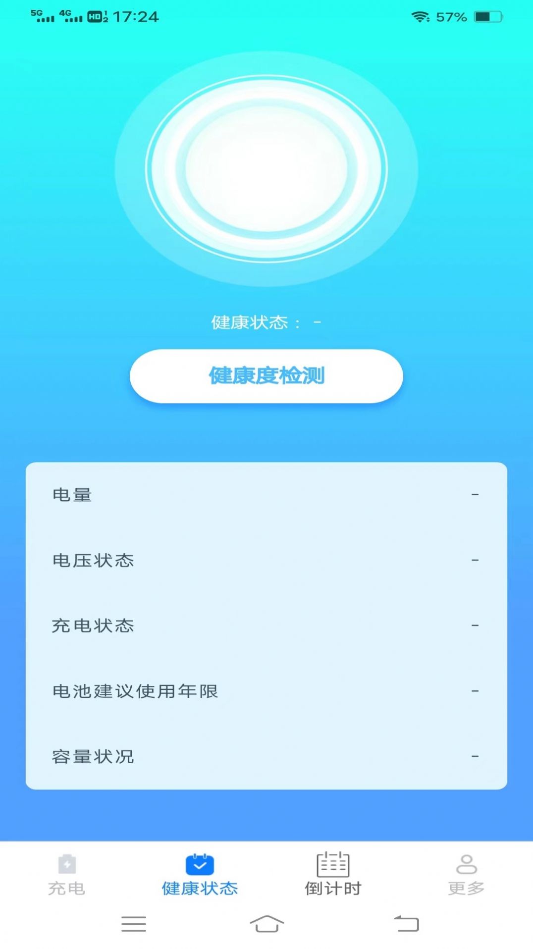 充电大盒子截图2