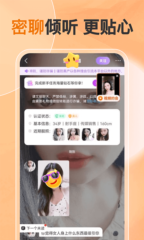 他缘同城聊天交友截图1