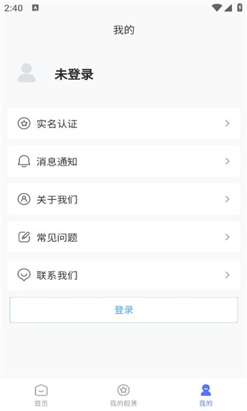 新易租截图2