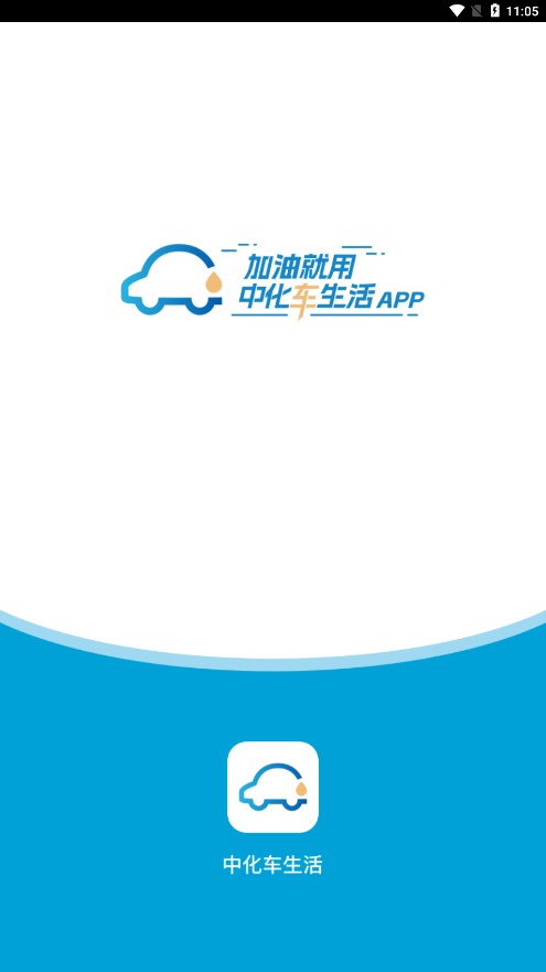 中化车生活app下载安卓版截图2
