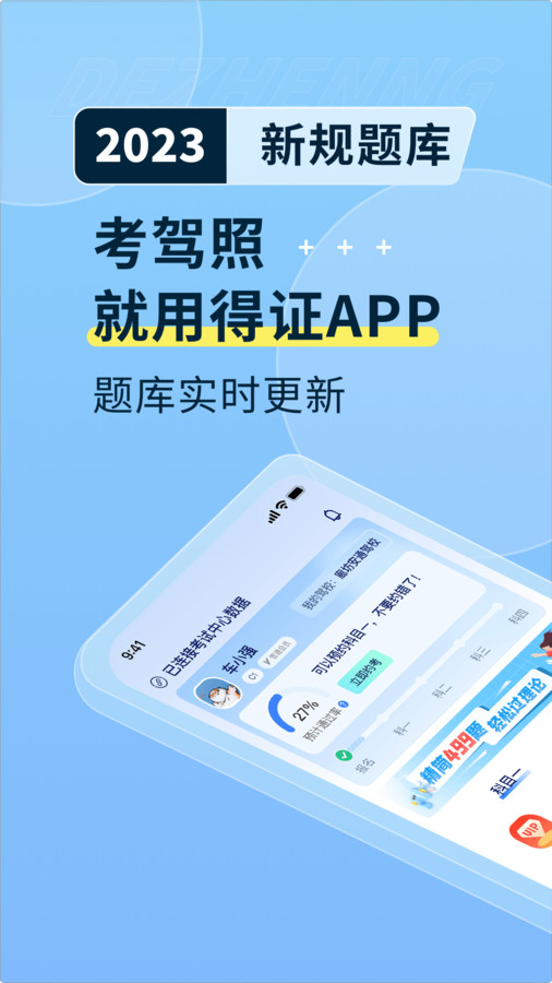 得证截图1