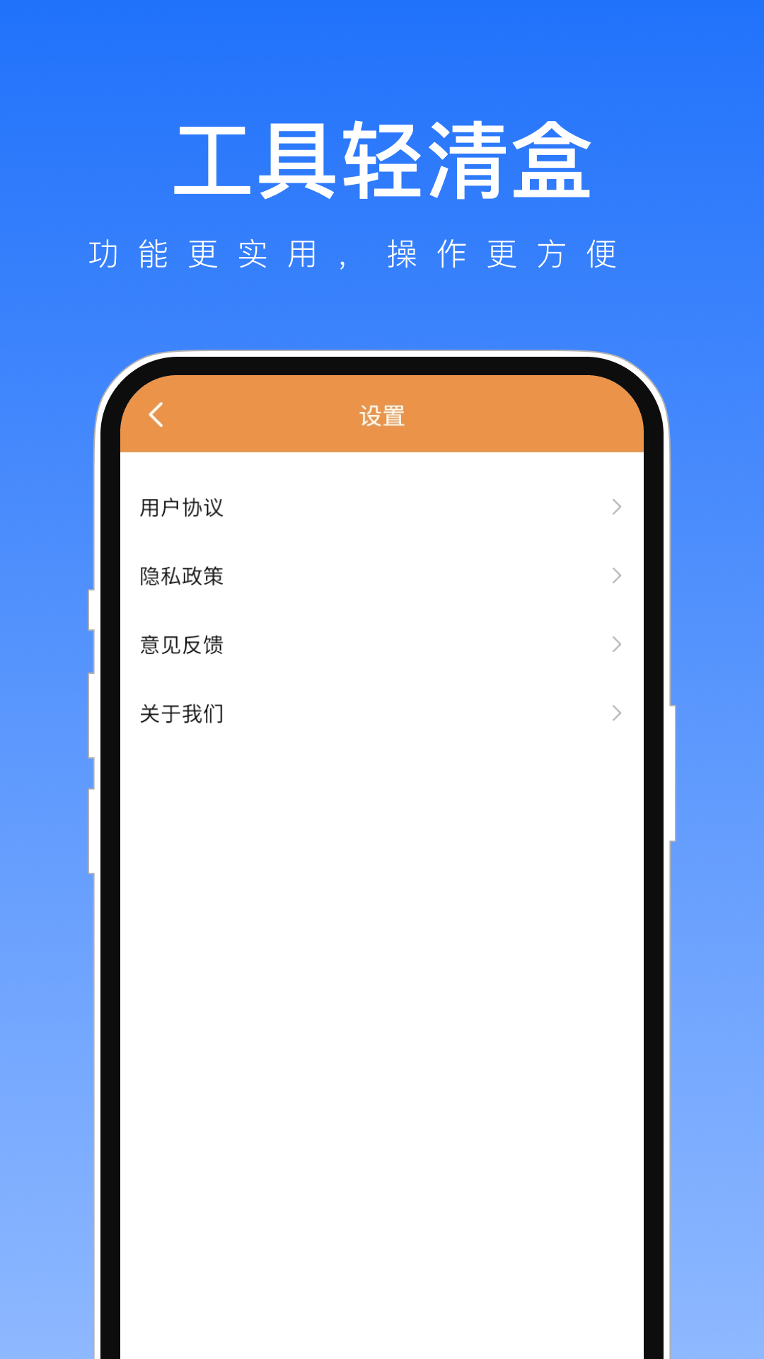 工具轻清盒截图2