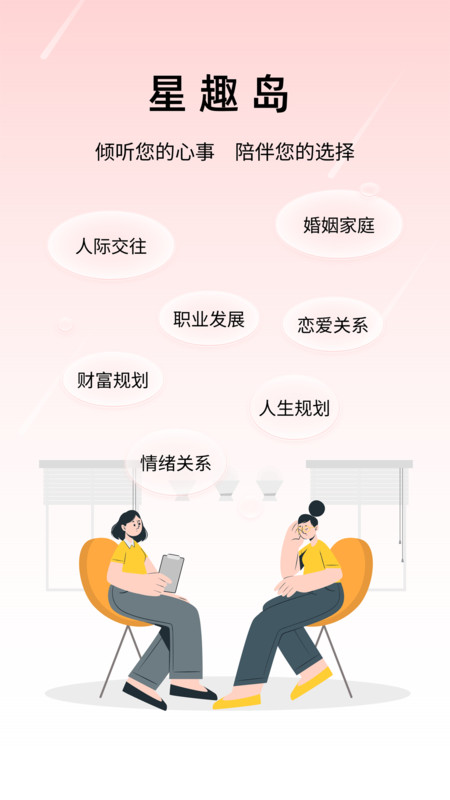 星趣岛截图1