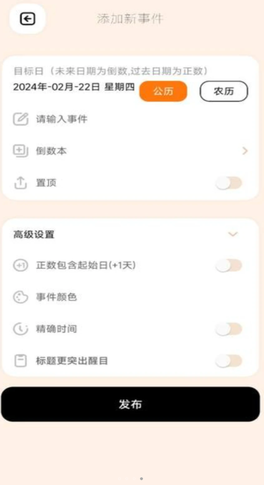 碧空倒数日365截图1