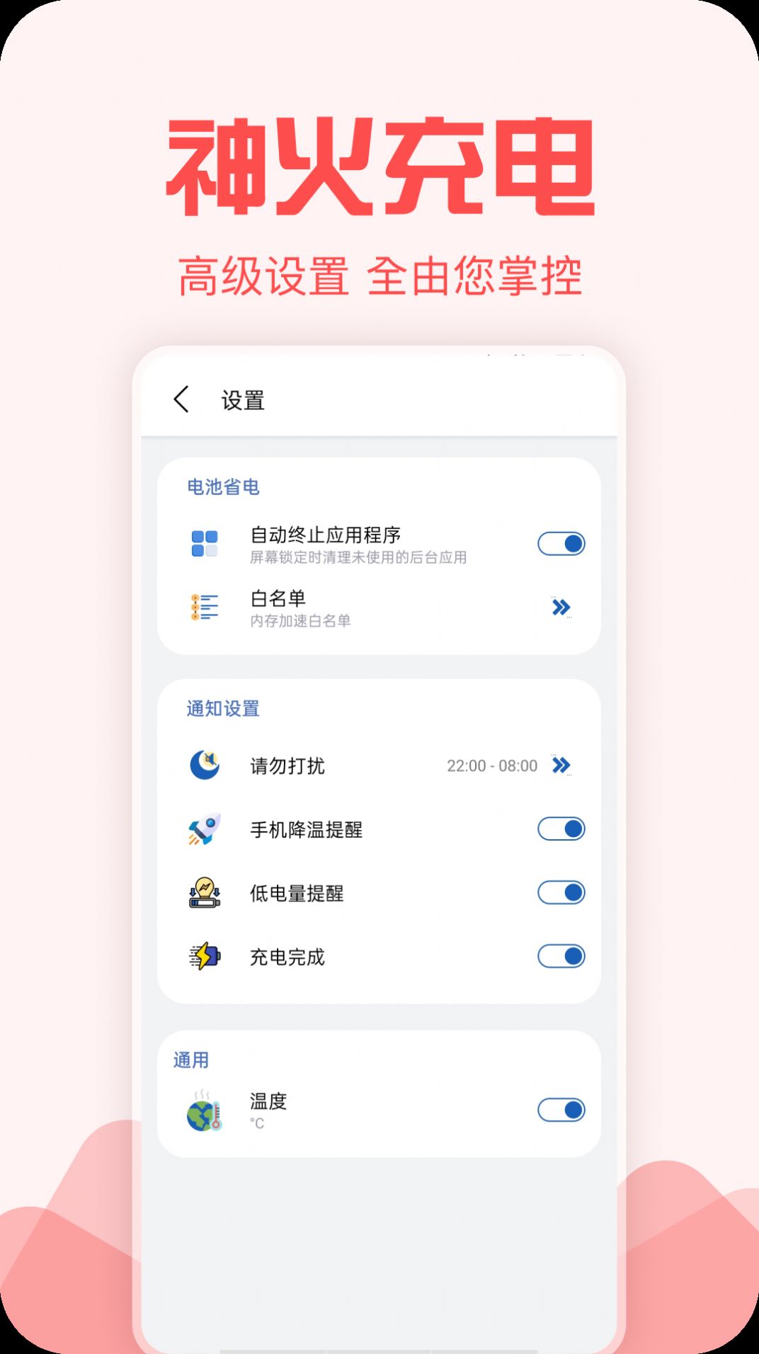 神火充电截图2