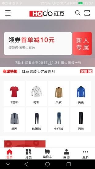 红豆商城截图1