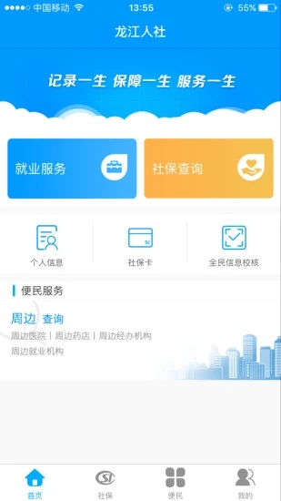 龙江人社养老认证app下载截图2