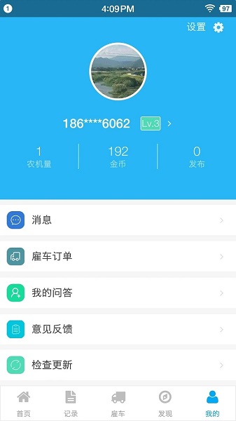 事农农机助手app下载最新版截图1