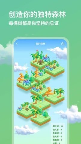 打卡森林截图2