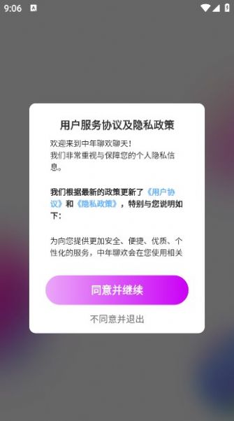 中年聊欢截图1