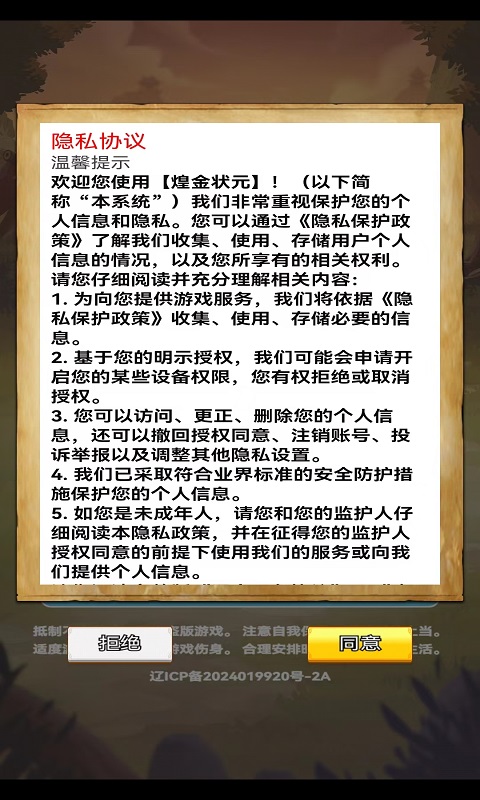 煌金状元截图1