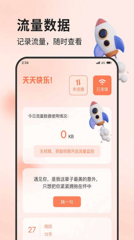 林风流量管家截图2