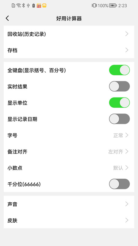 好用计算器截图1