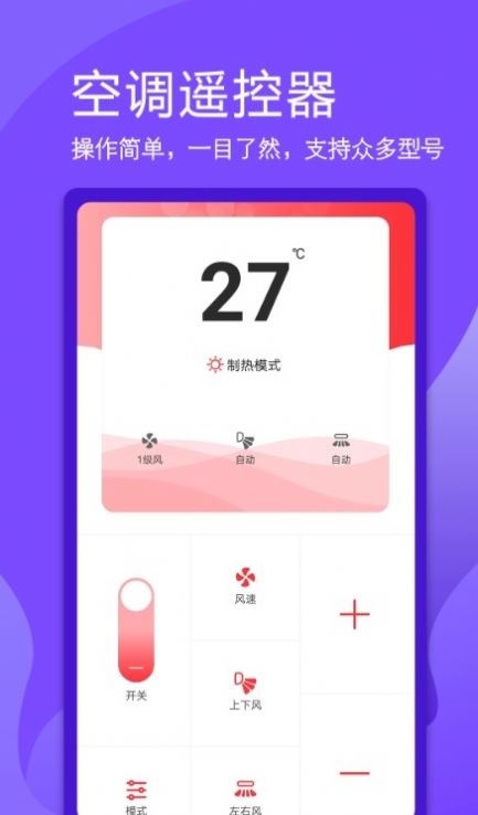 超控智能遥控器截图2