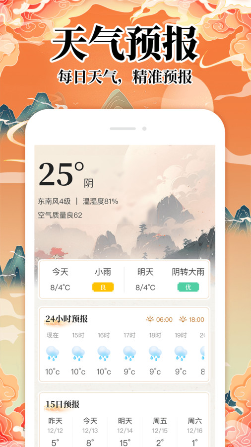 吉历万年历日历截图2