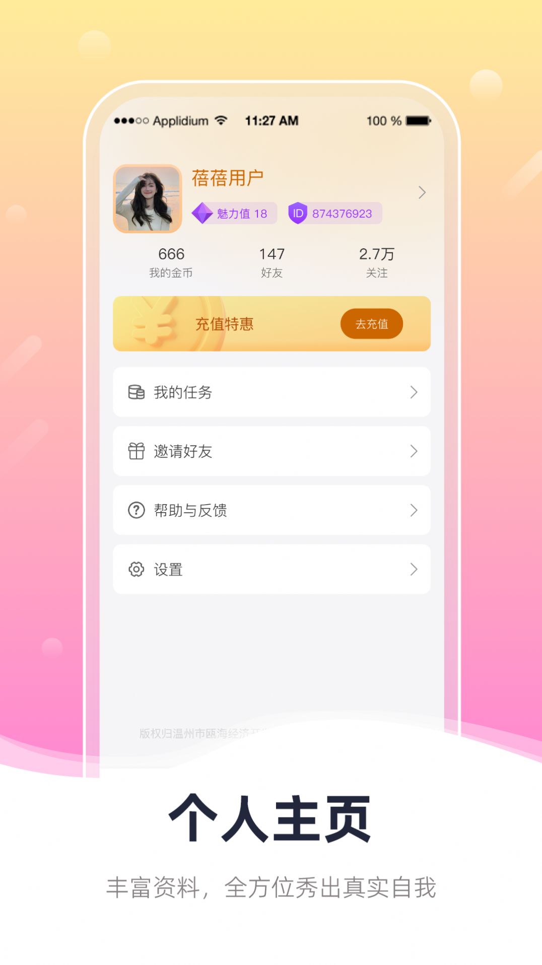 蓓蓓交友截图1