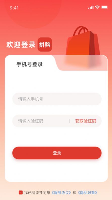 拼购截图1