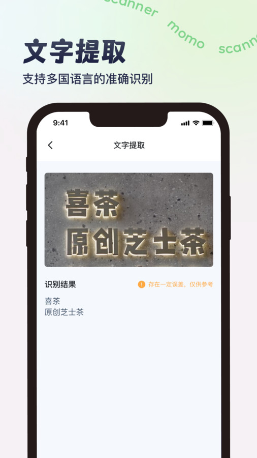 墨茉扫描截图2