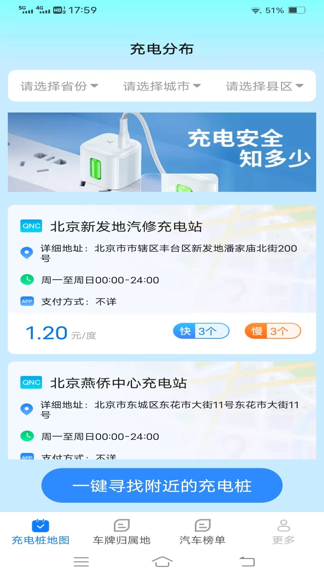充电智能盒子截图1