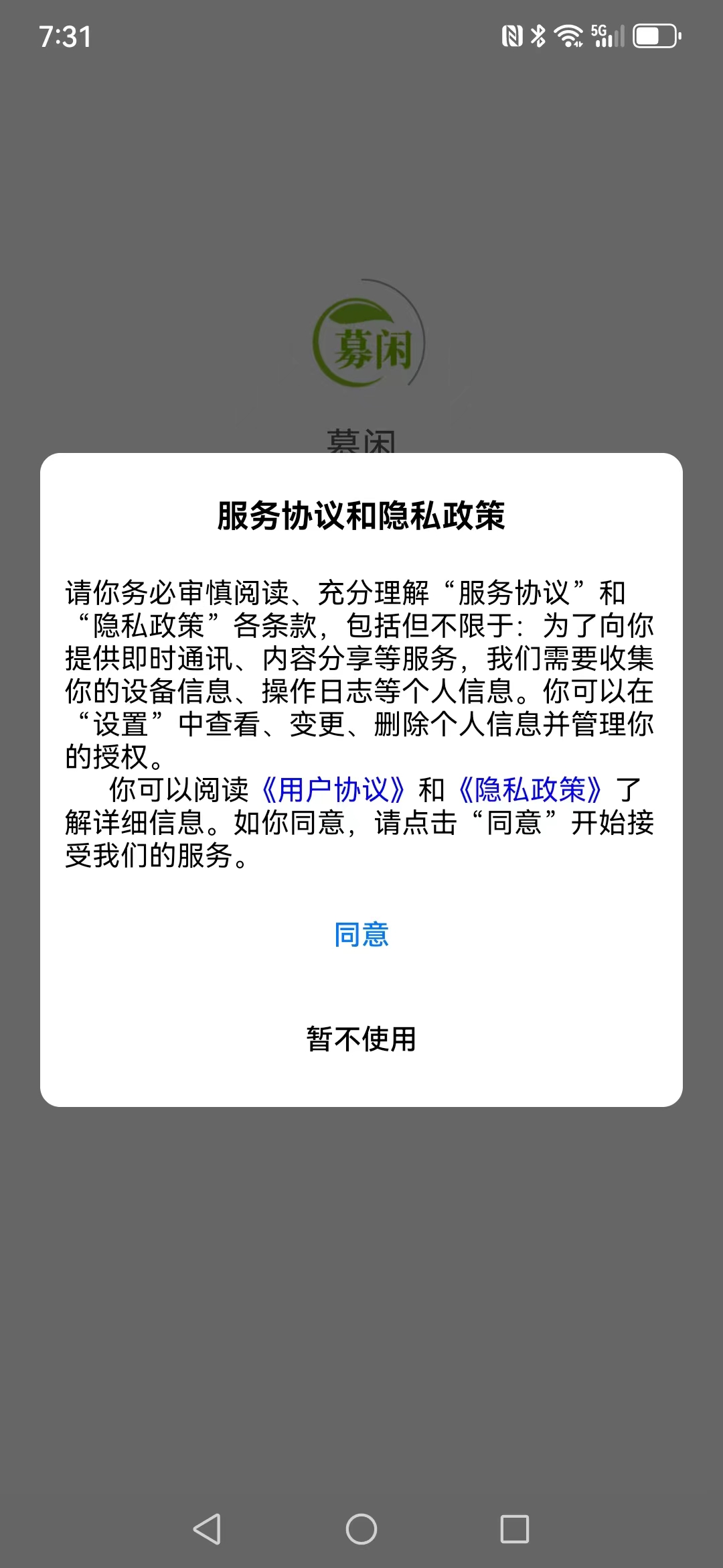 募闲截图2