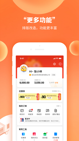 药九九截图1