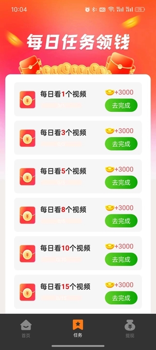 刷米宝截图1