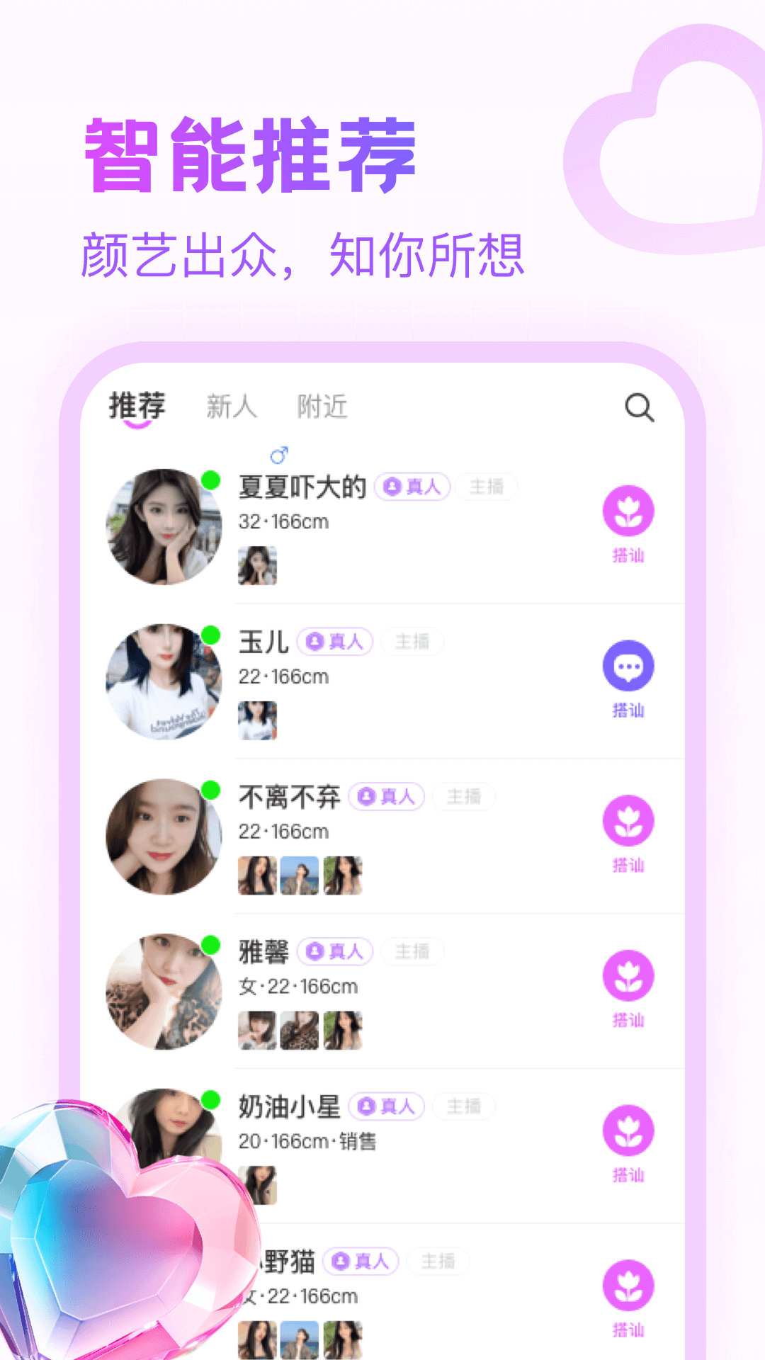 附近寻陌欢聊截图1