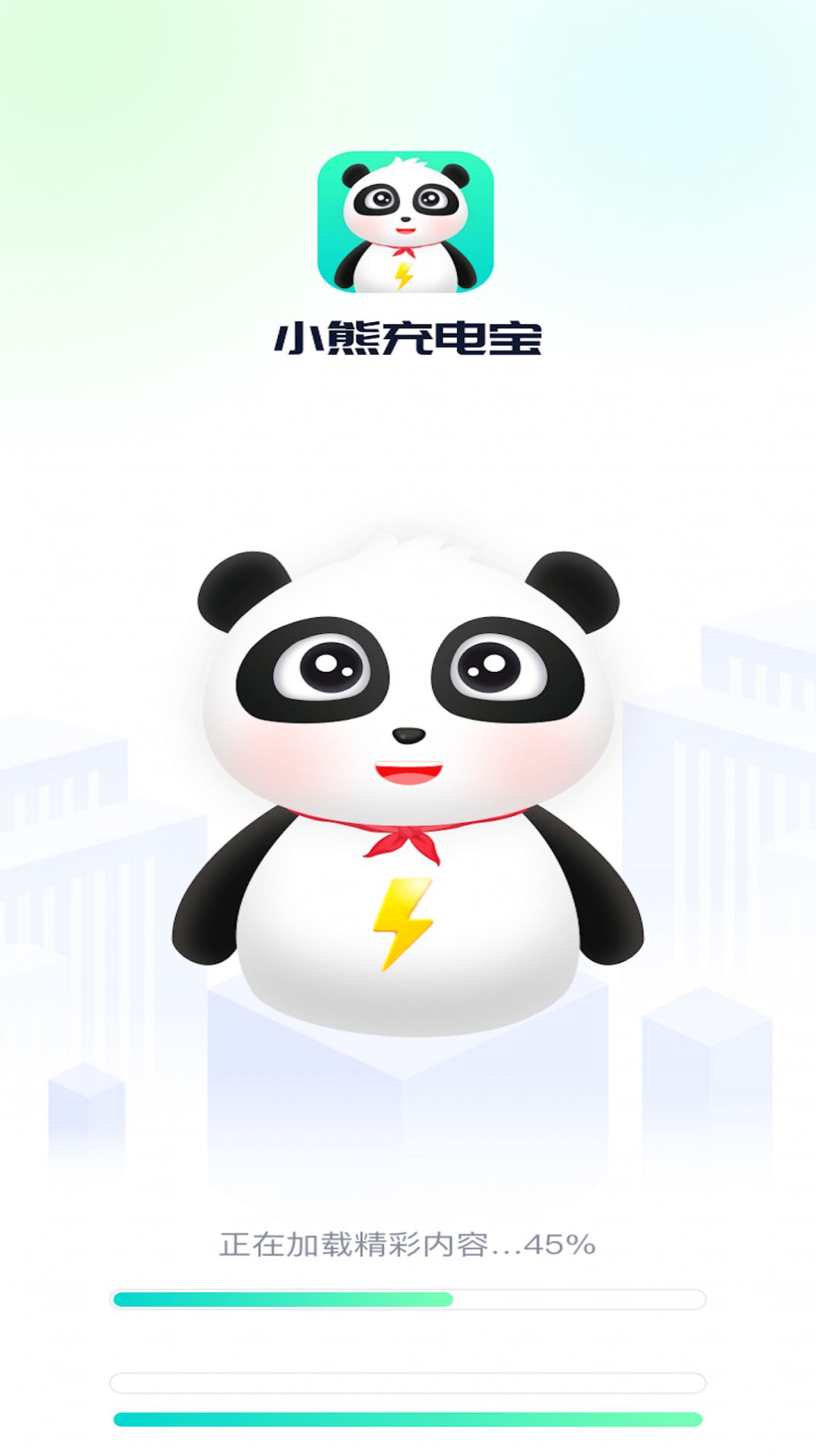 小熊充电宝截图2