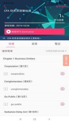 中博课堂截图2