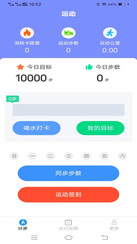 意超龙行计步截图1