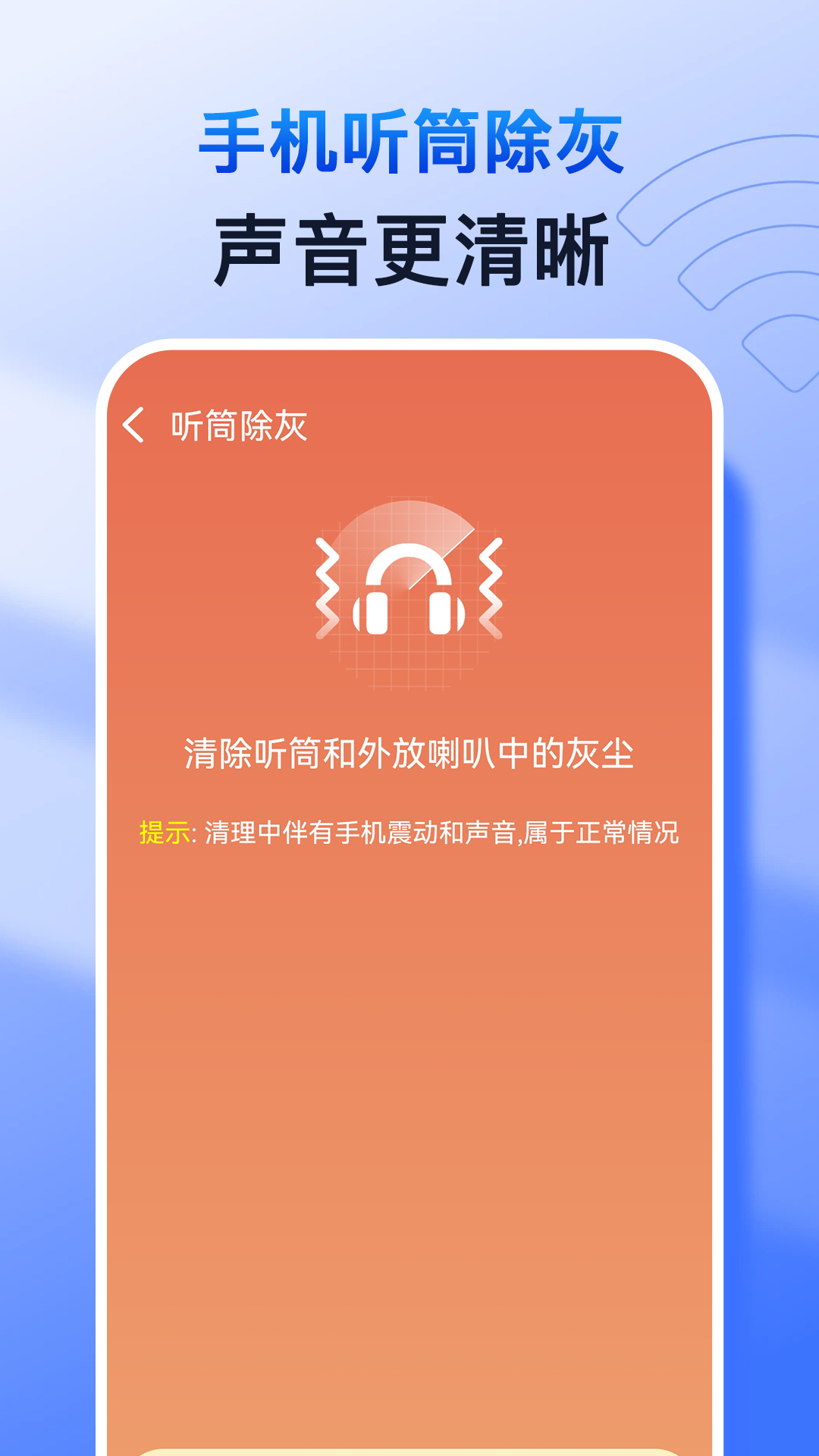 特快清理专家截图1
