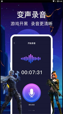 百变搞怪变声器1.0.1截图2