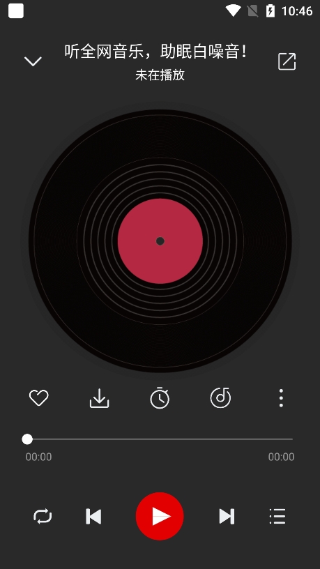 聆听音乐app安卓正版下载截图2