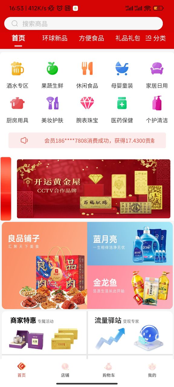 环球购截图2