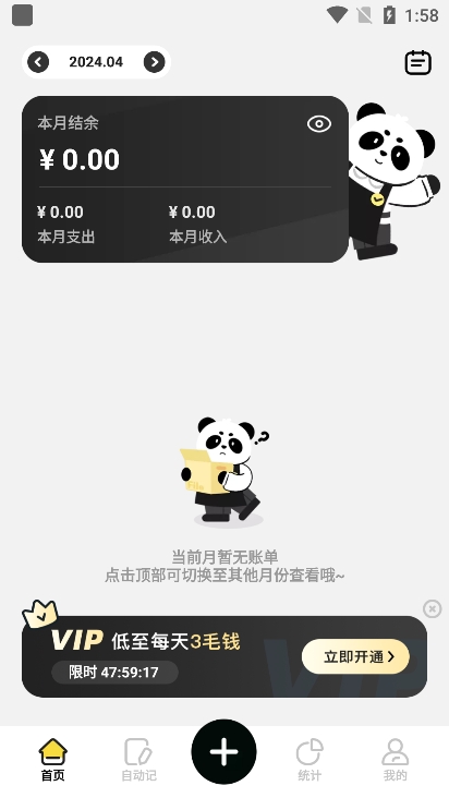 记账小本app安卓下载安装截图1