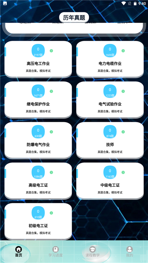 刷题神器学习助手截图2