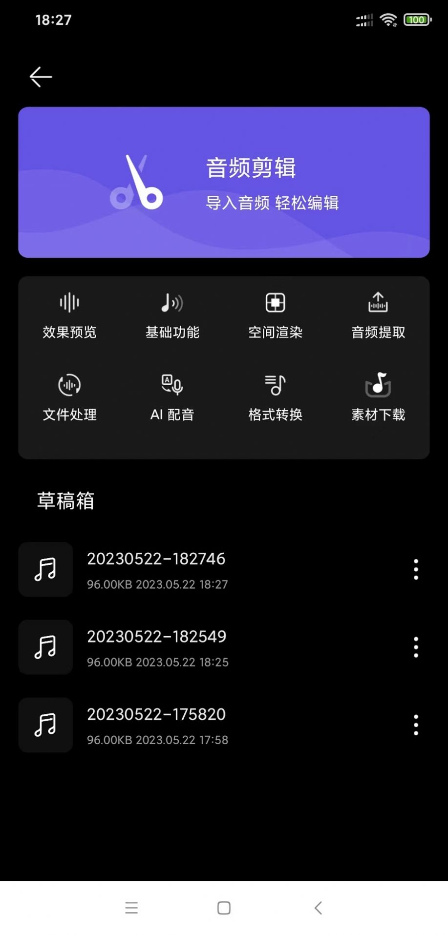 风云音频剪辑截图2